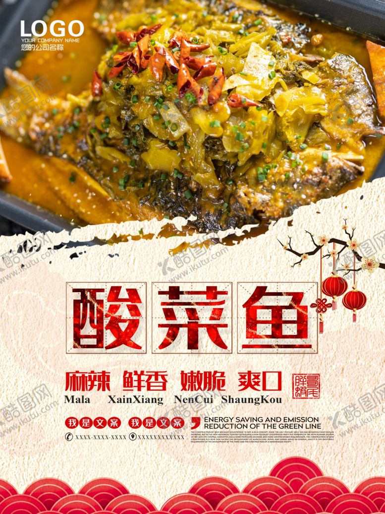 编号：12830110200127312294【酷图网】源文件下载-酸菜鱼
