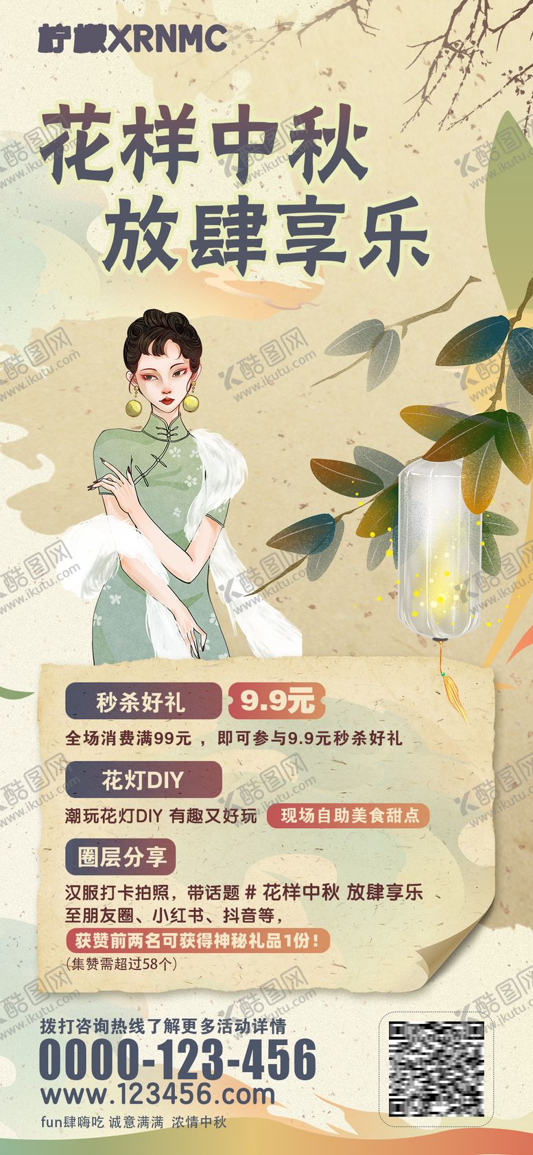 编号：84505211210408473540【酷图网】源文件下载-中秋节插画海报