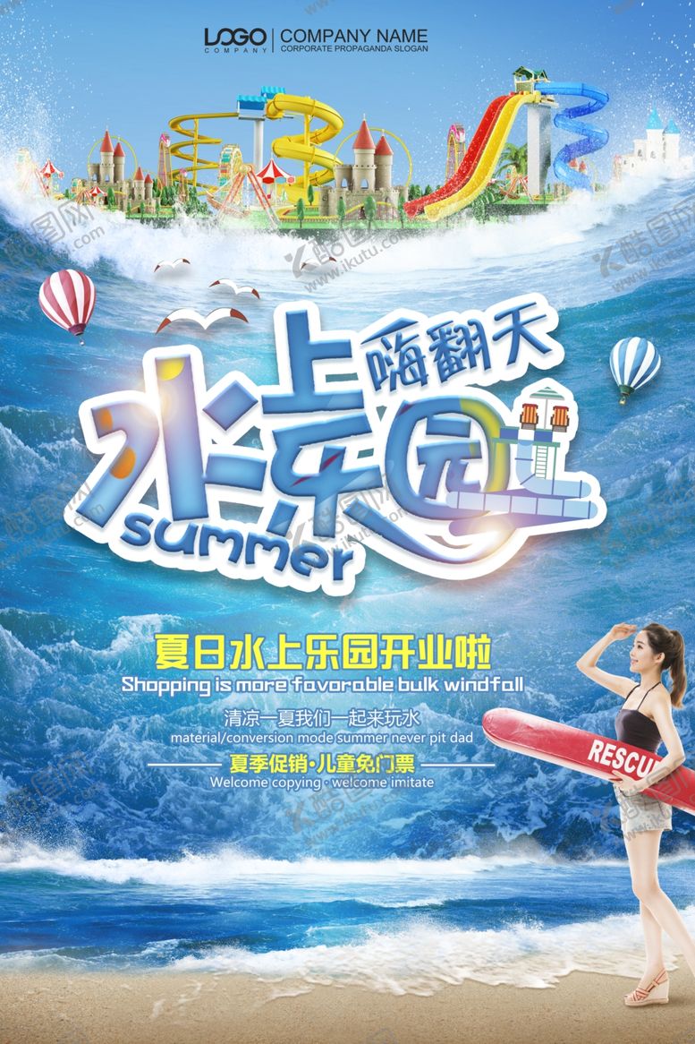编号：54359710230523166956【酷图网】源文件下载-水上乐园