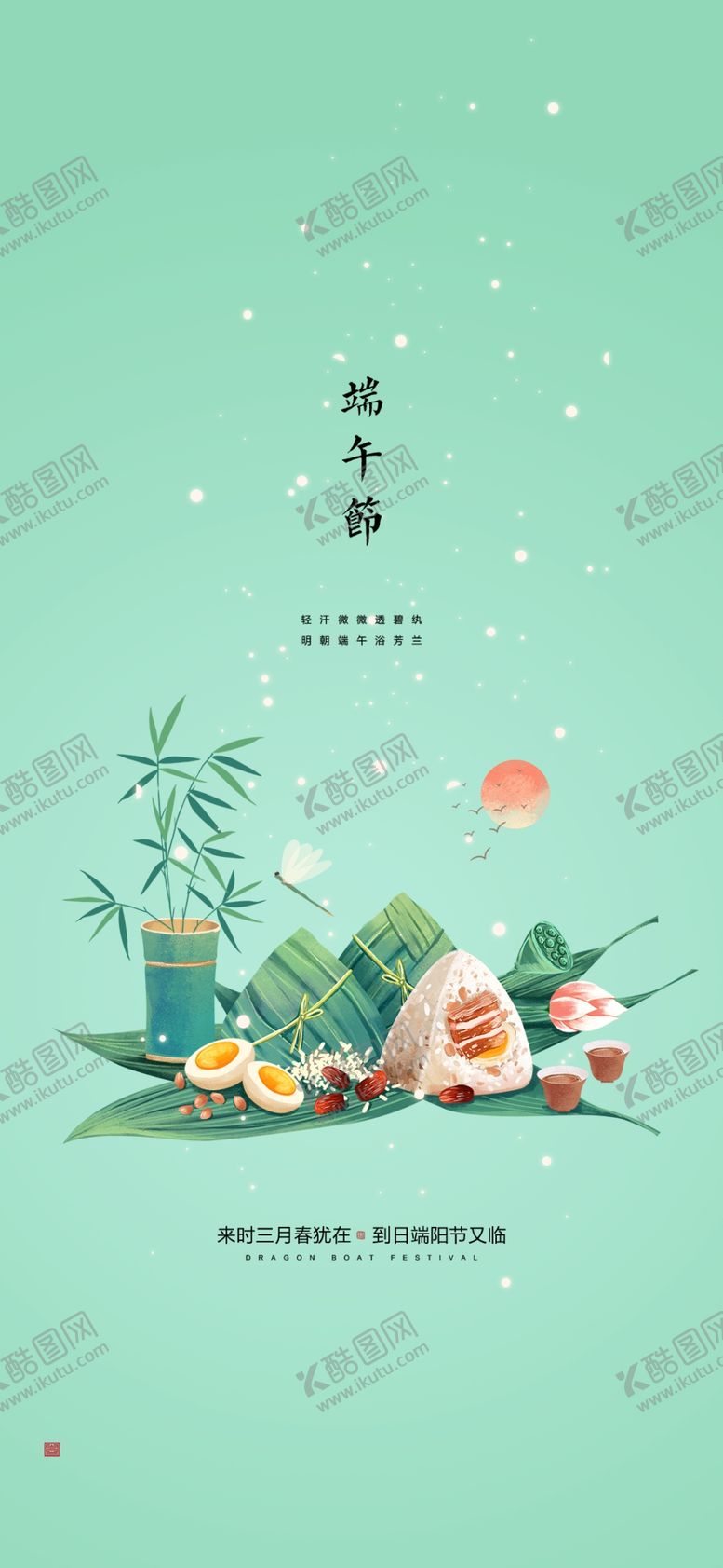 编号：13759609150844163912【酷图网】源文件下载-端午节海报午节