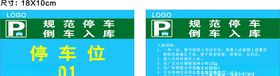 停车位牌