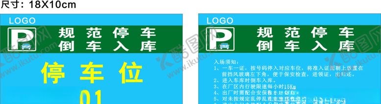 编号：35478307081857383989【酷图网】源文件下载-停车位牌