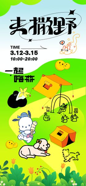 宠物市集活动海报