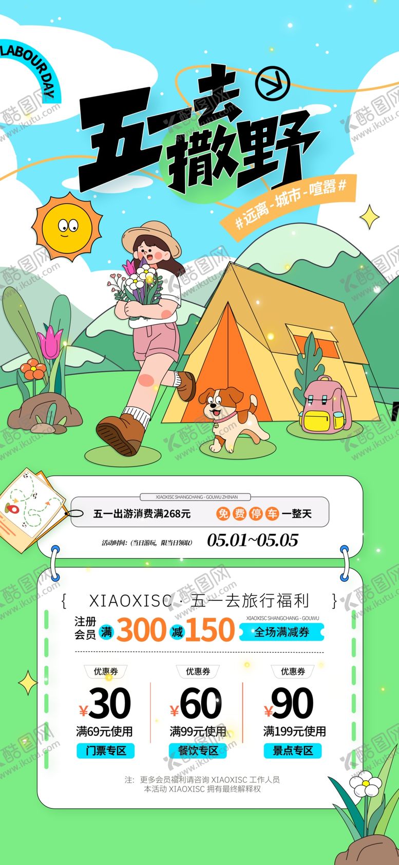 编号：60075804301130392435【酷图网】源文件下载-踏青出游