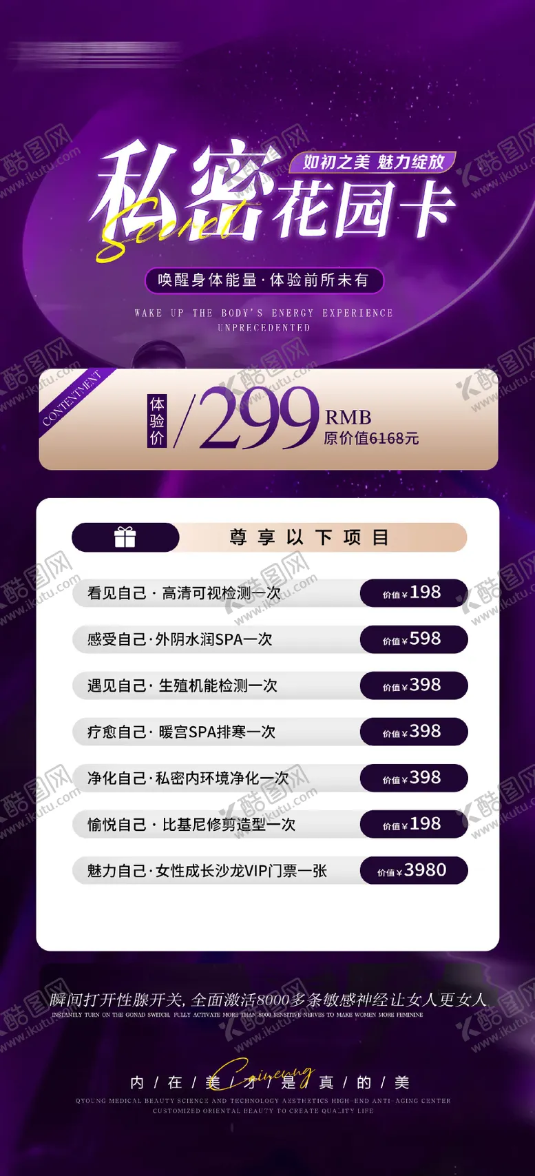 编号：66811204101350199460【酷图网】源文件下载-私密卡