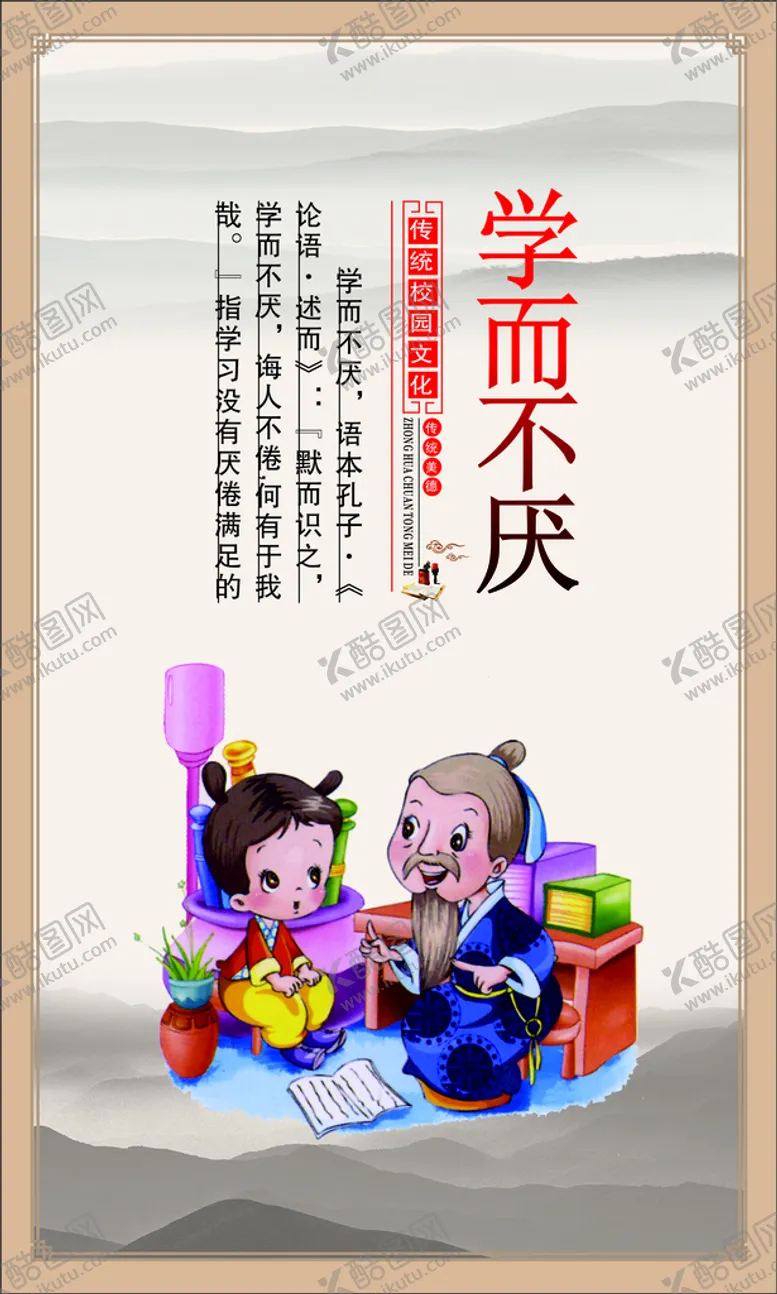 编号：61734810172042091859【酷图网】源文件下载-中小学校园文化展板海报