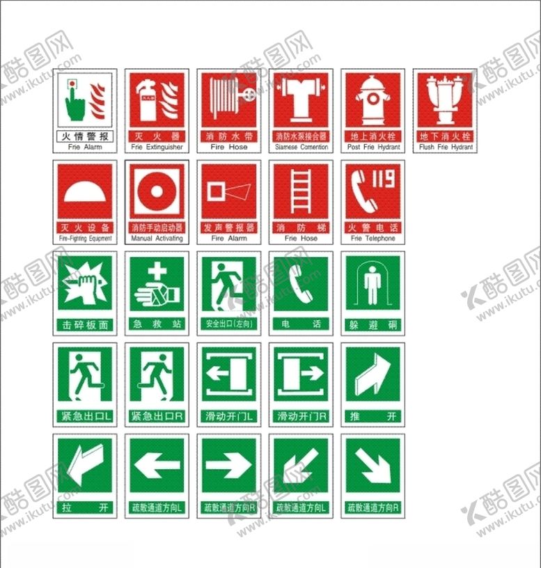 编号：93269909171354333880【酷图网】源文件下载-消防标识