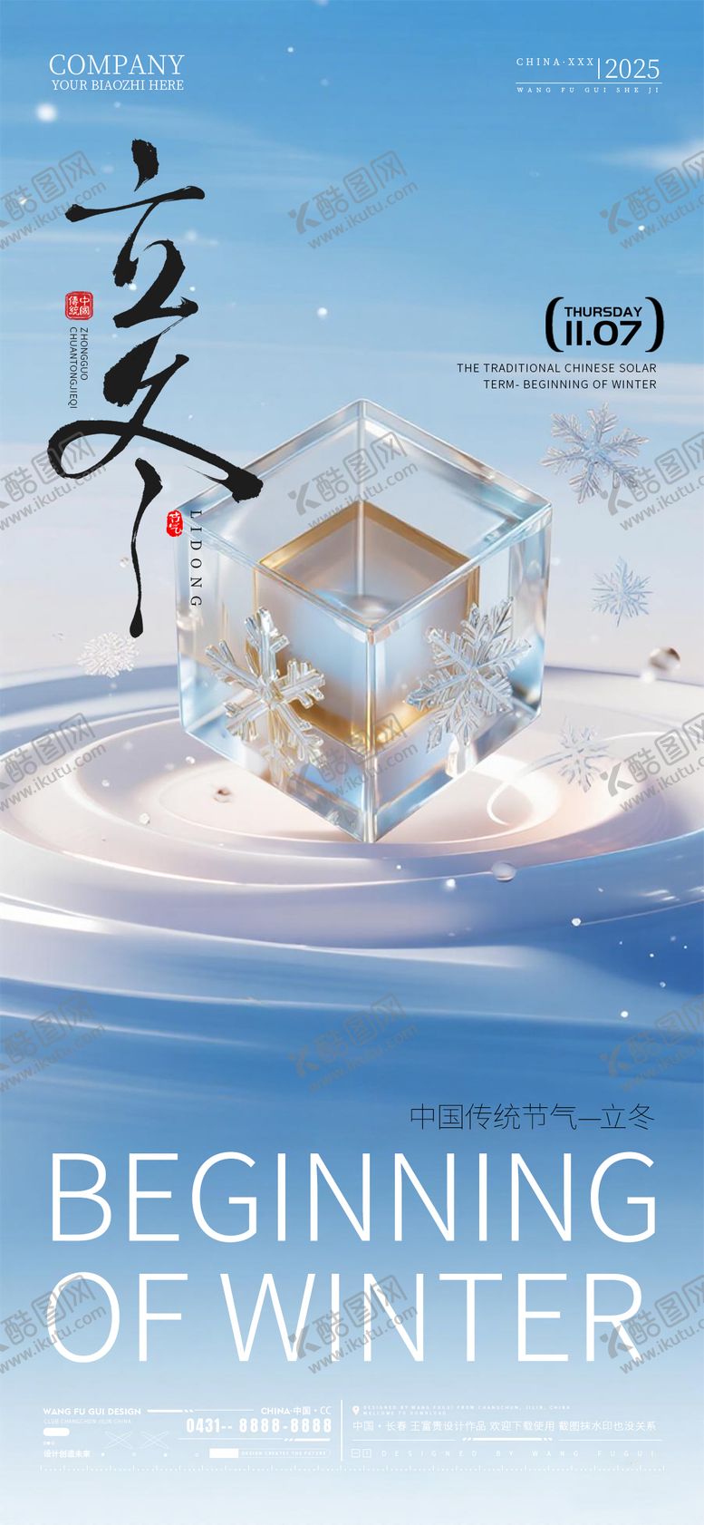 编号：29293511040301449620【酷图网】源文件下载-酒吧夜店ktv立冬节气海报