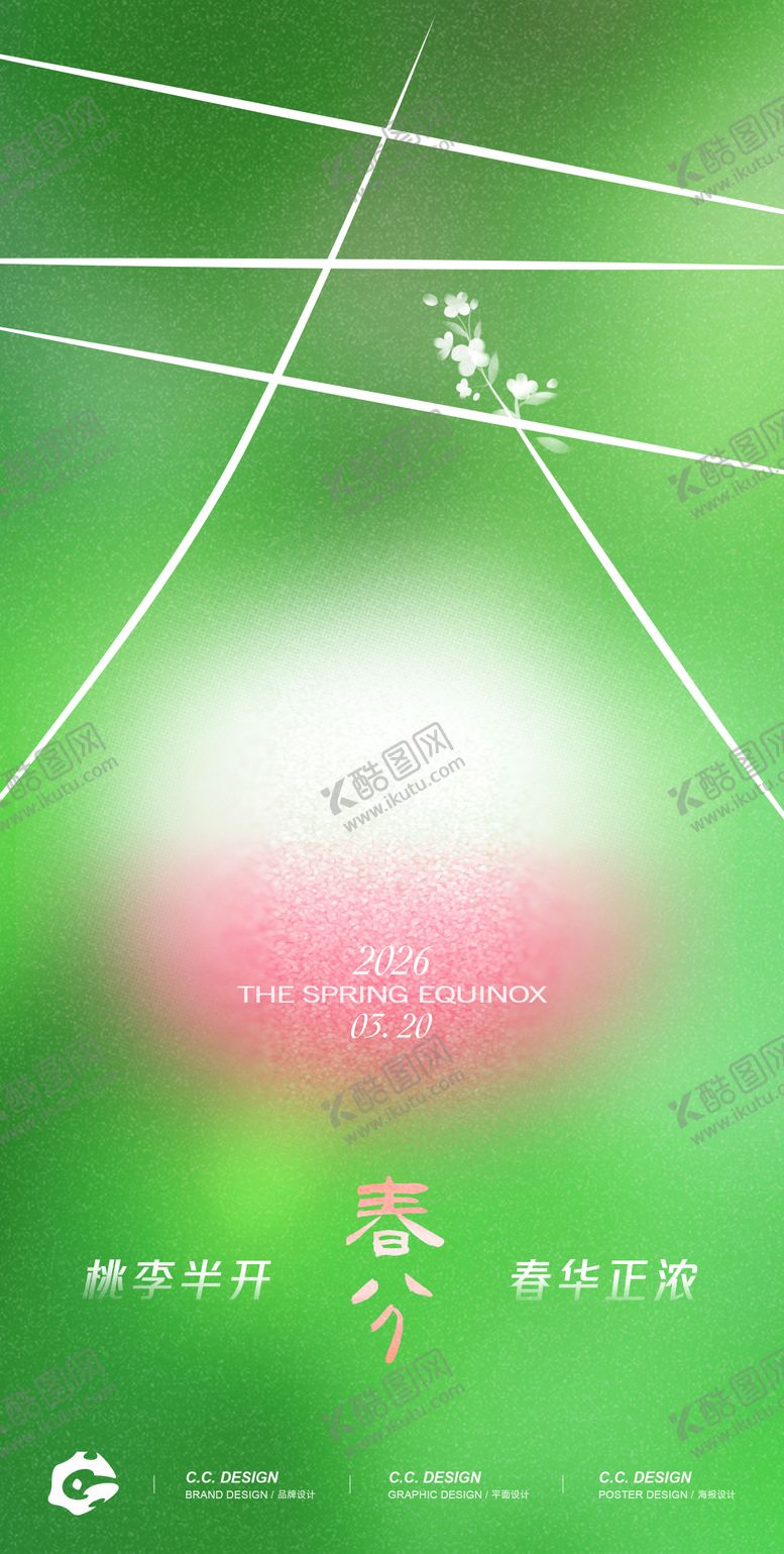 编号：29078502190213592522【酷图网】源文件下载-春分海报