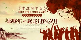 同学会海报
