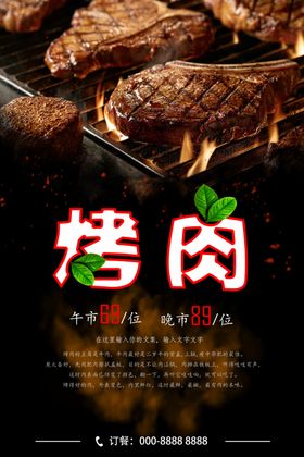 烤肉