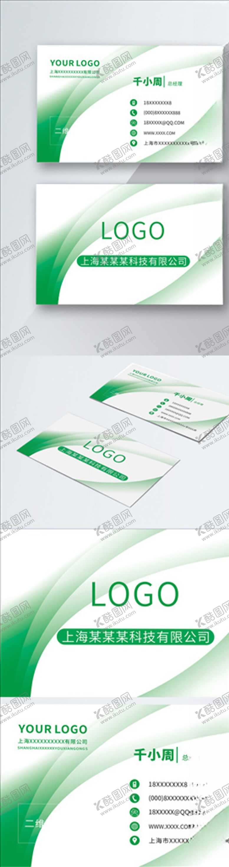 编号：11616310111112439089【酷图网】源文件下载-原创简约绿色商务名片模板