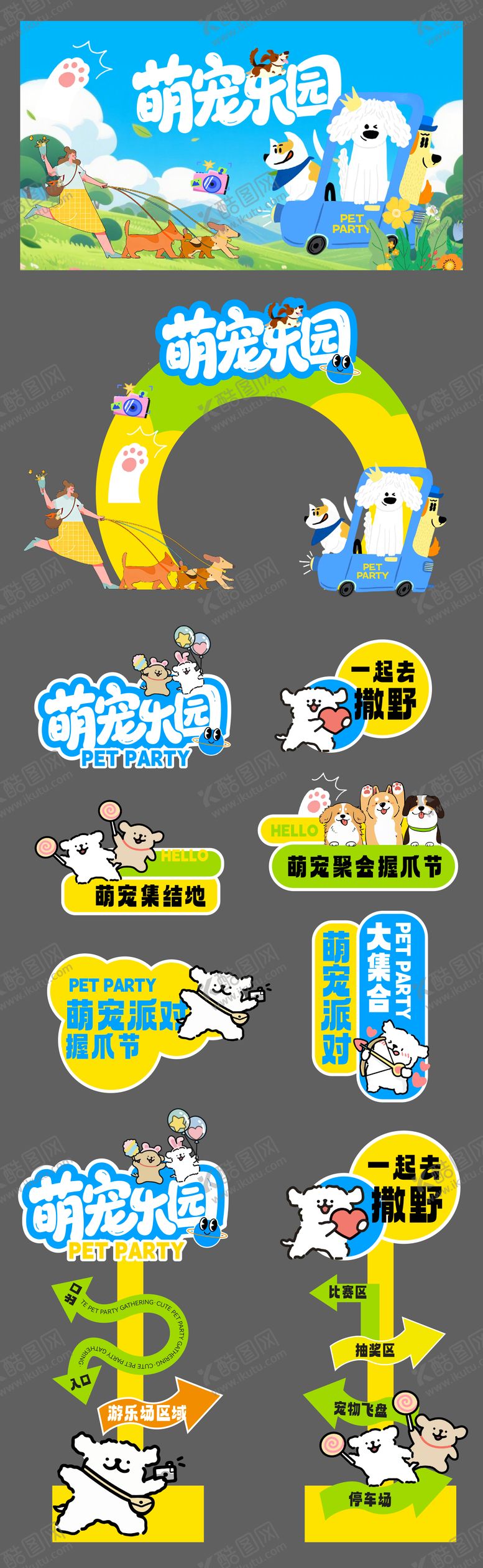 编号：81157611161853104559【酷图网】源文件下载-宠物乐园活动物料