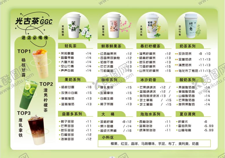 编号：58729102151208273949【酷图网】源文件下载-饮品菜单菜牌