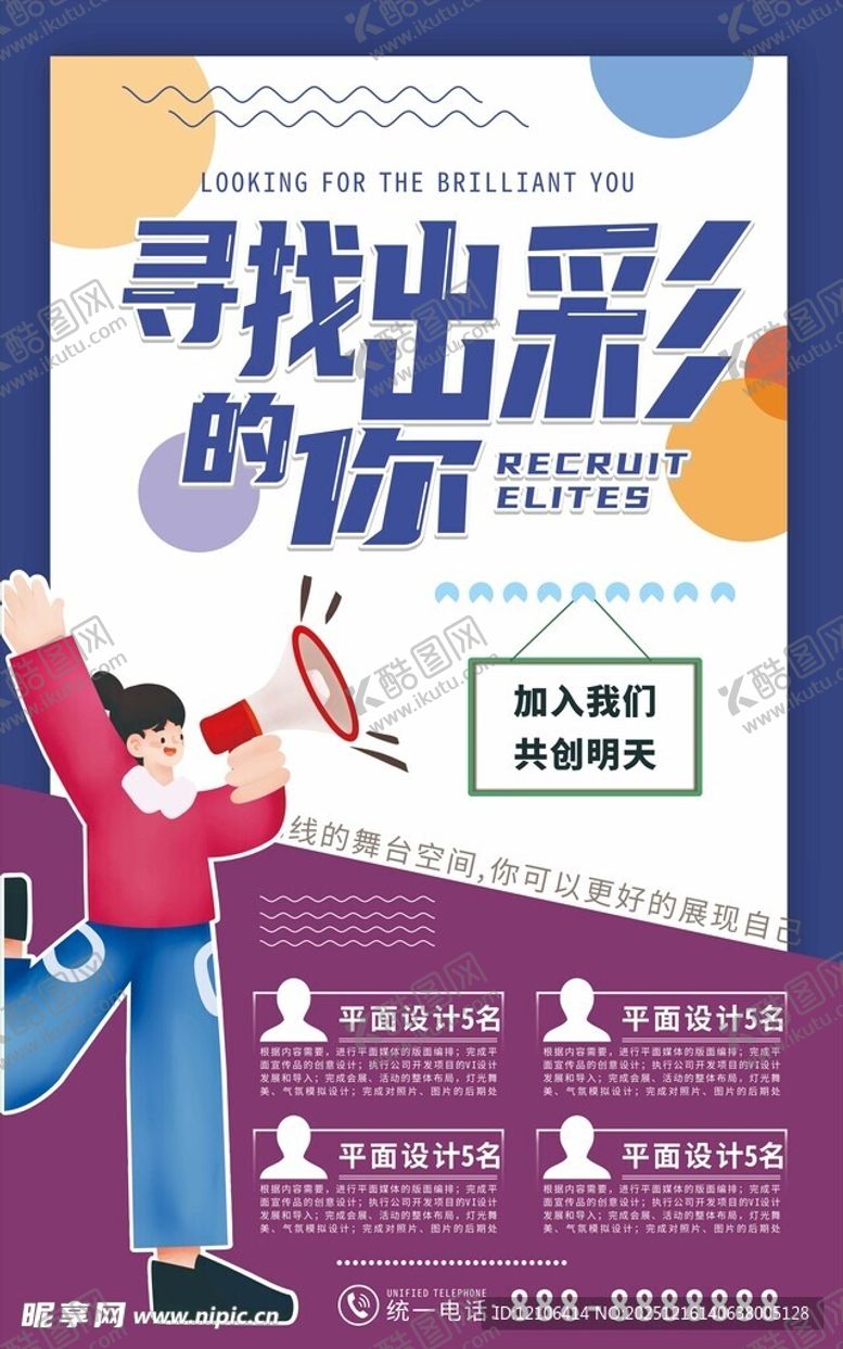 编号：57199712211618513714【酷图网】源文件下载-招聘