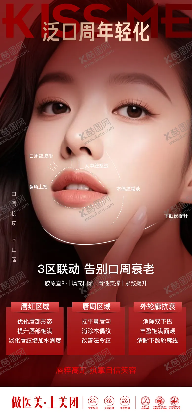 编号：29742701161927238448【酷图网】源文件下载-医美口周年轻化海报