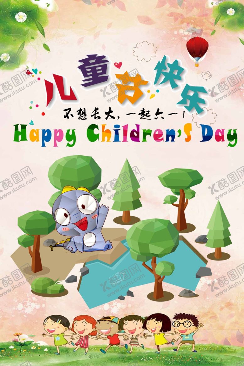 编号：95146305130610439236【酷图网】源文件下载-儿童节快乐
