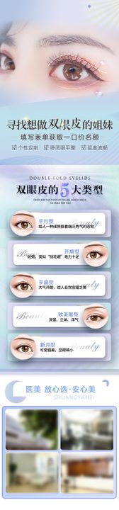 双眼皮活动长图整形案例医美宣传