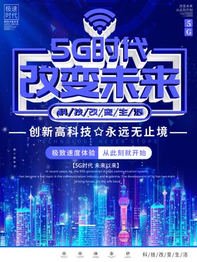 5G时代