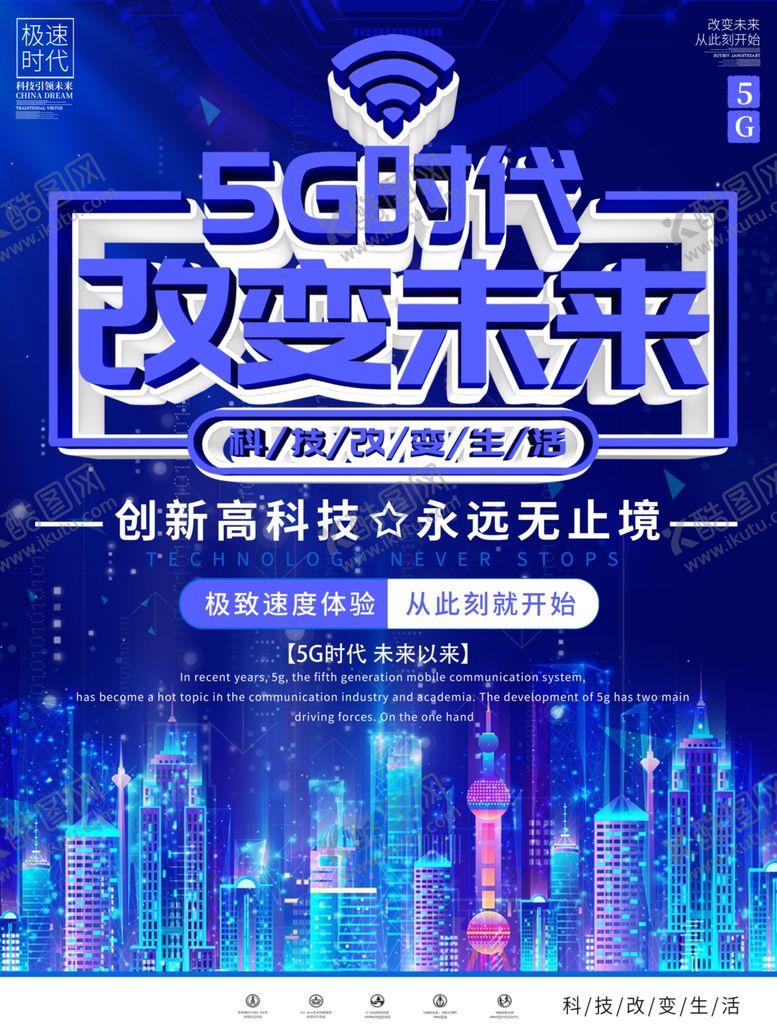 编号：87018310031928326401【酷图网】源文件下载-5G时代