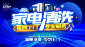 家电清洗