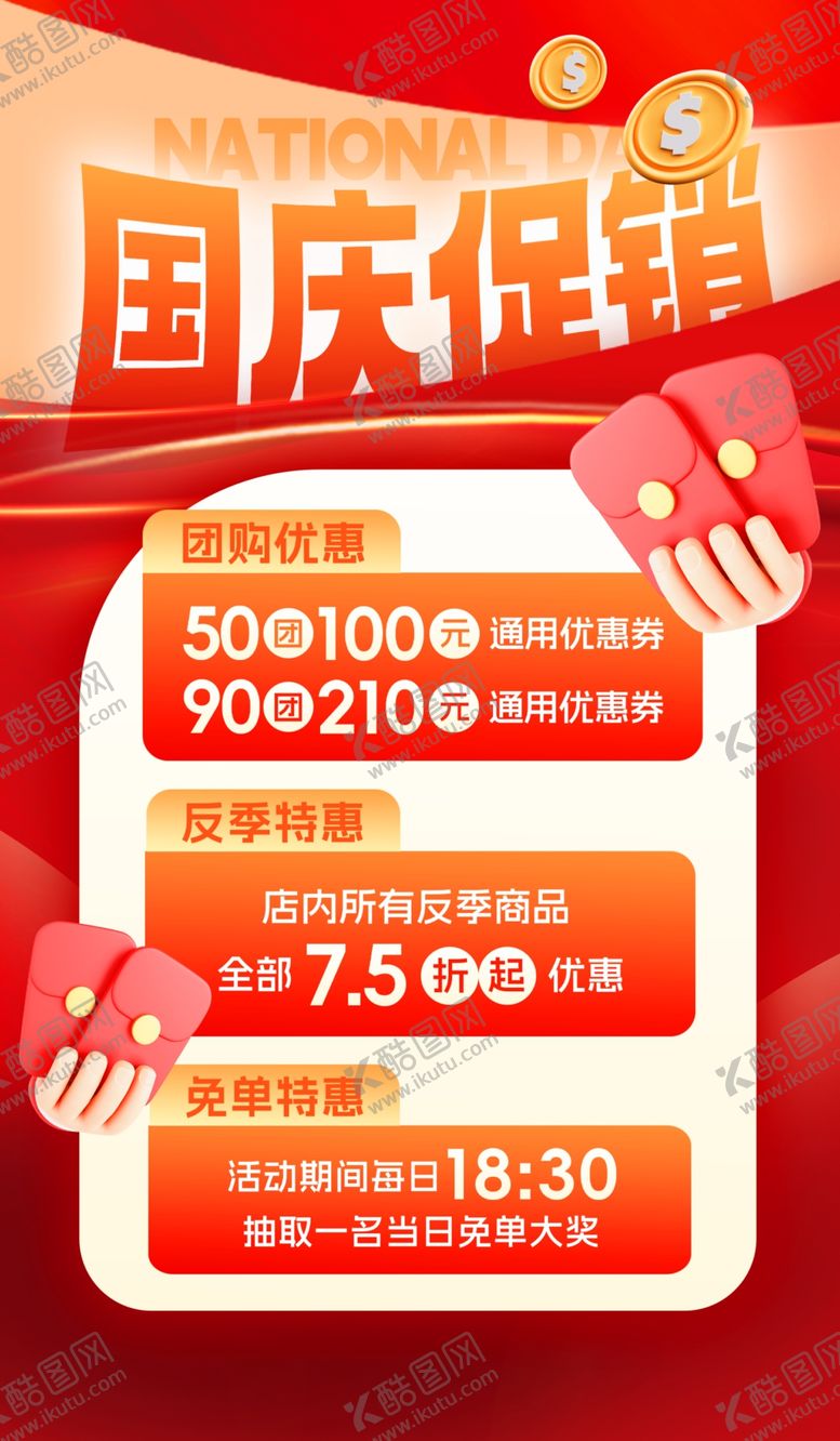 编号：15060802222346223946【酷图网】源文件下载-国庆节图片