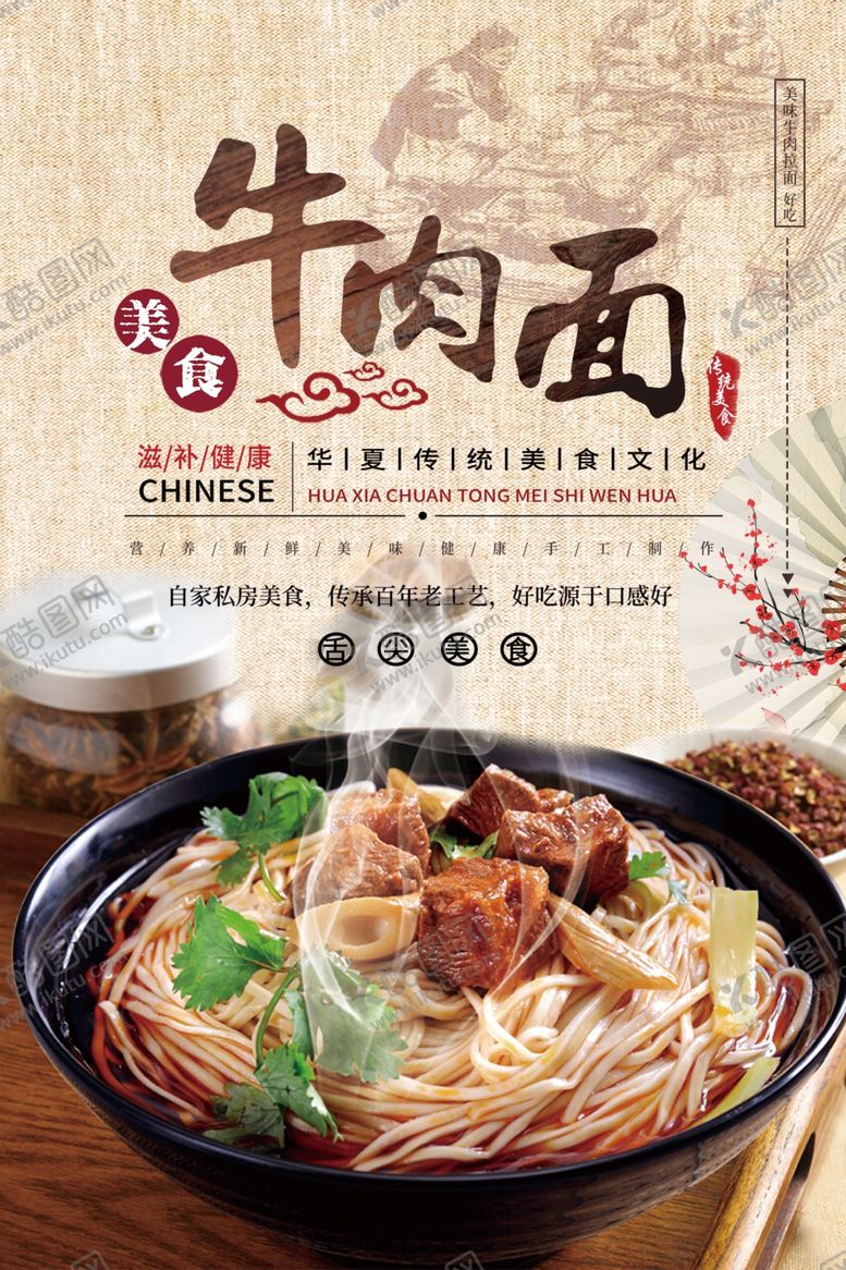 编号：28458702130537591052【酷图网】源文件下载-牛肉面