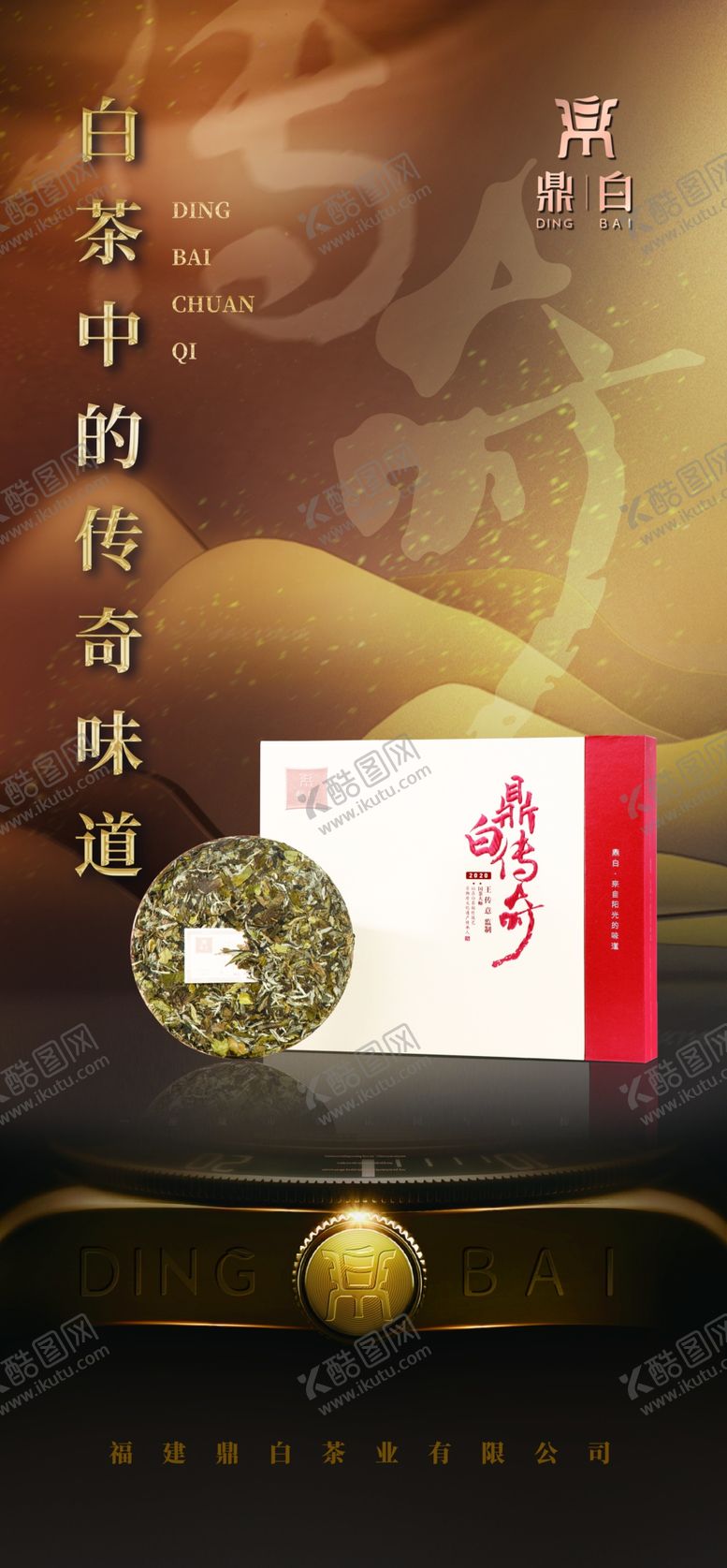 编号：10096502281022498287【酷图网】源文件下载-鼎白传奇味道