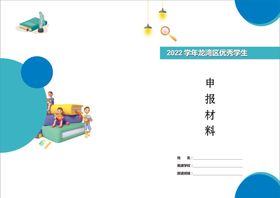 荣誉证书封面优秀学生干部