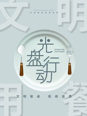 光盘行动