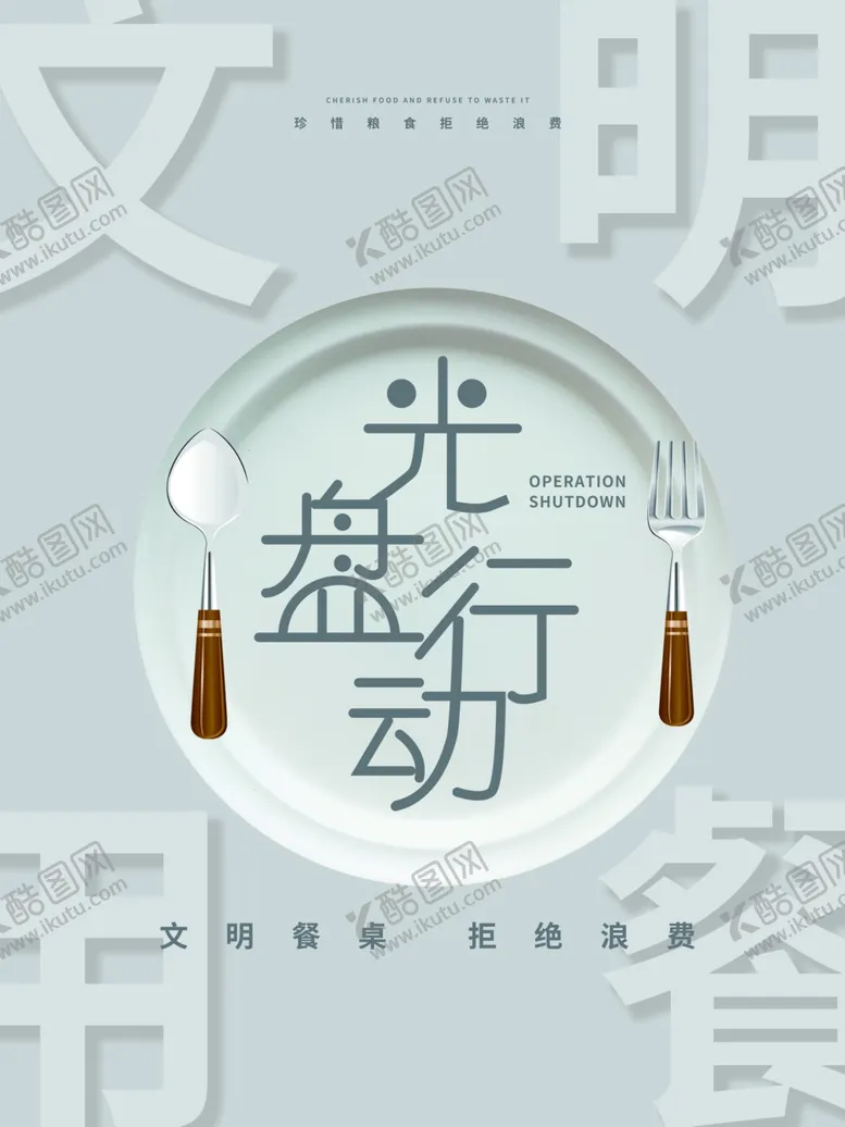 编号：83973805120059324560【酷图网】源文件下载-光盘行动
