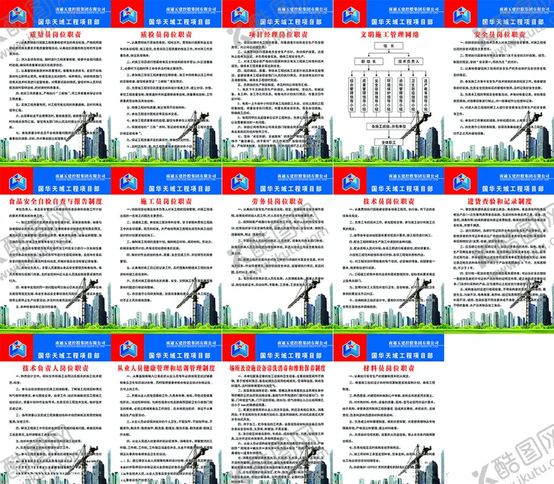 编号：21817107010818589309【酷图网】源文件下载-八大员及工地制度职责