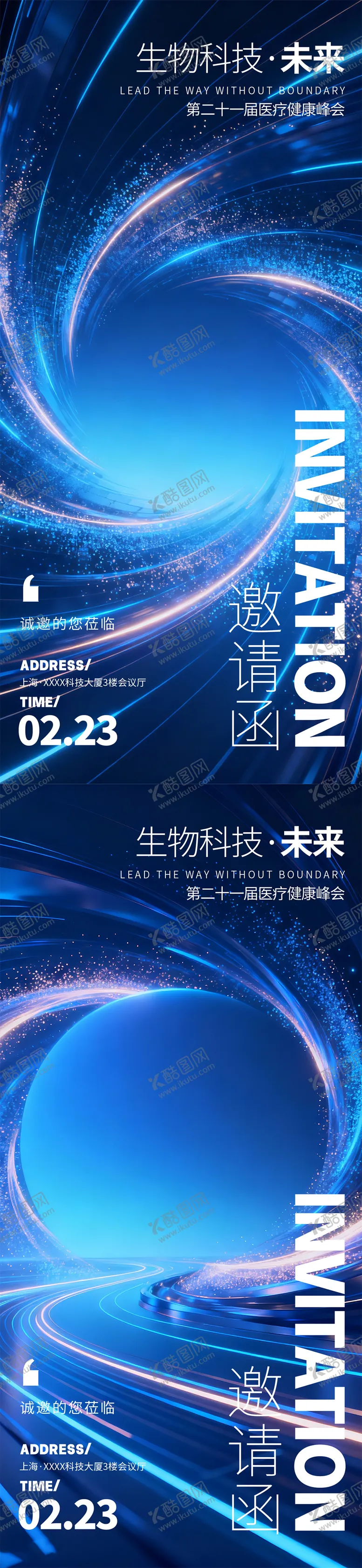 编号：44634701121747243659【酷图网】源文件下载-科技邀请函海报