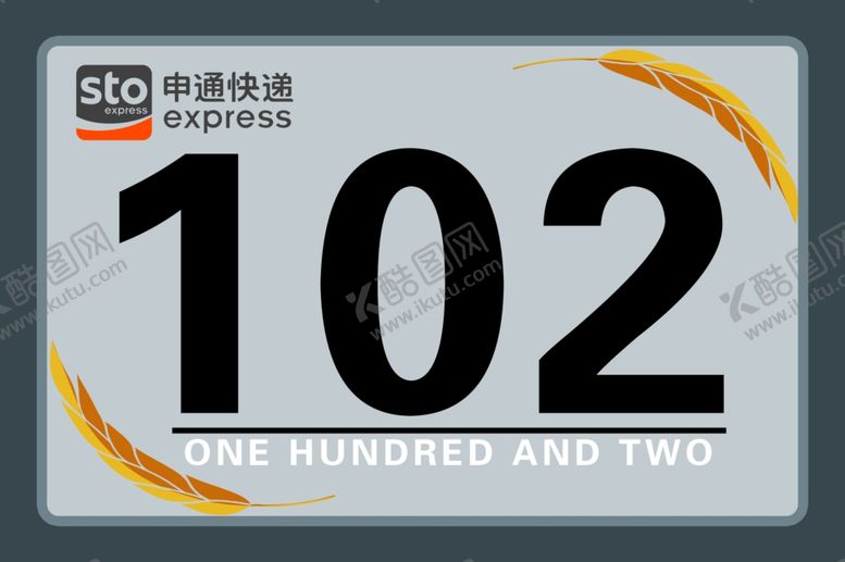 编号：26488405040317071883【酷图网】源文件下载-门牌号