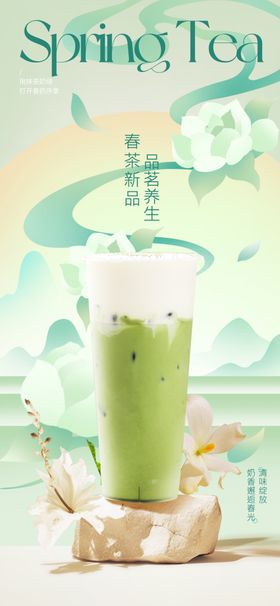 清新抹茶饮品春日好滋味