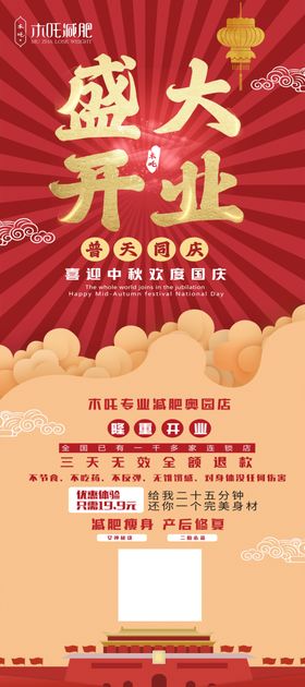 开业宣传海报隆重购物单新店