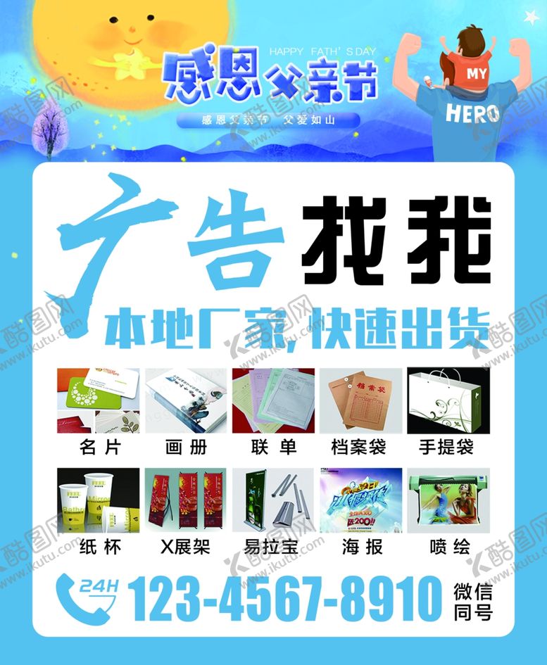编号：54288710281603116837【酷图网】源文件下载-父亲节海报模板