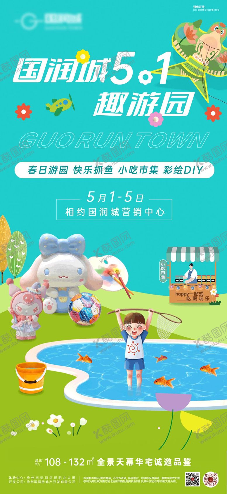 编号：57660404290203495819【酷图网】源文件下载-地产海报