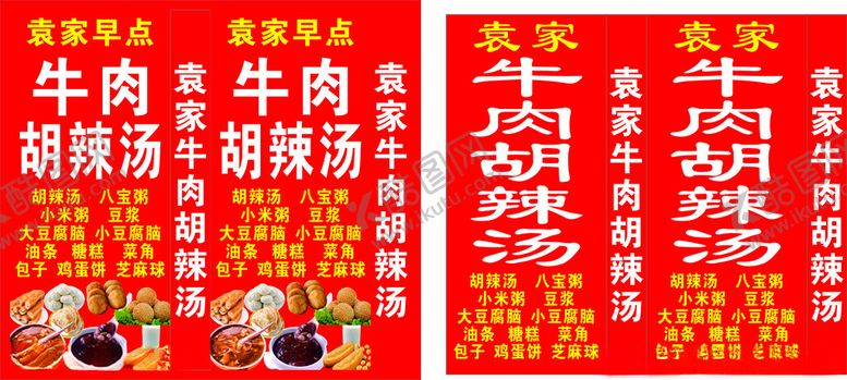 编号：47464302131408256574【酷图网】源文件下载-早餐灯箱