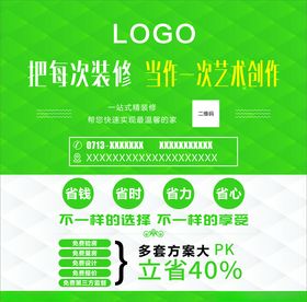 装修海报