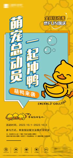 地产小黄鸭活动海报