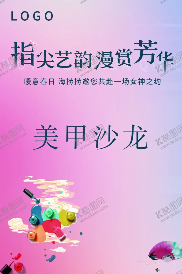 编号：91465102090309319705【酷图网】源文件下载-美甲沙龙