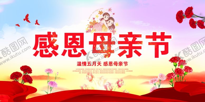 编号：84634909251957543287【酷图网】源文件下载-感恩母亲节