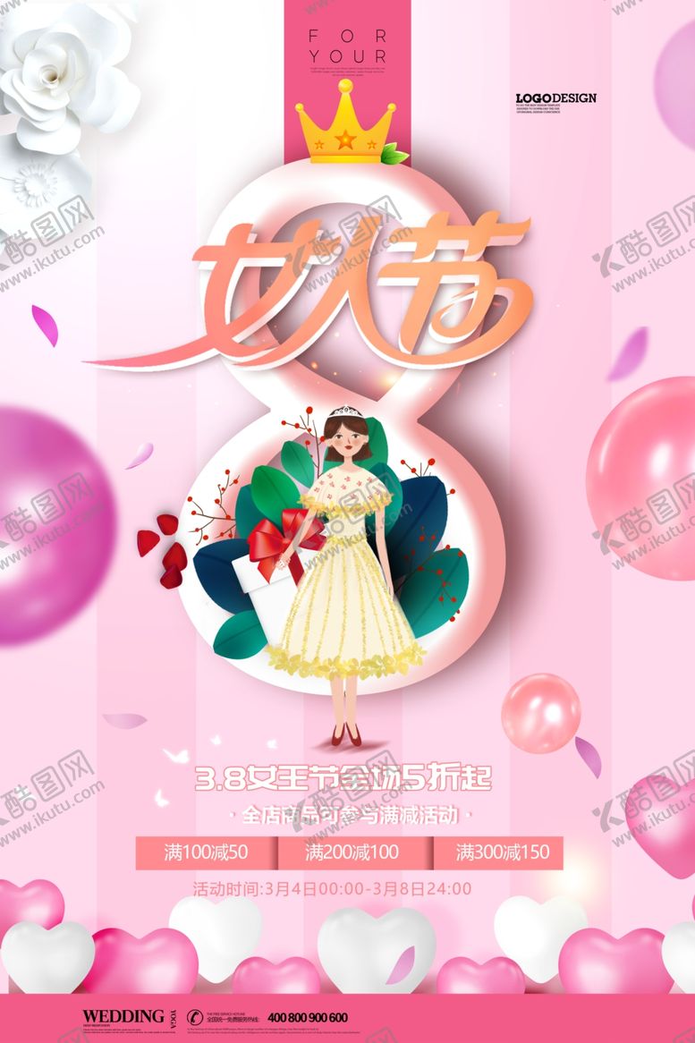 编号：48999710162352308461【酷图网】源文件下载-妇女节
