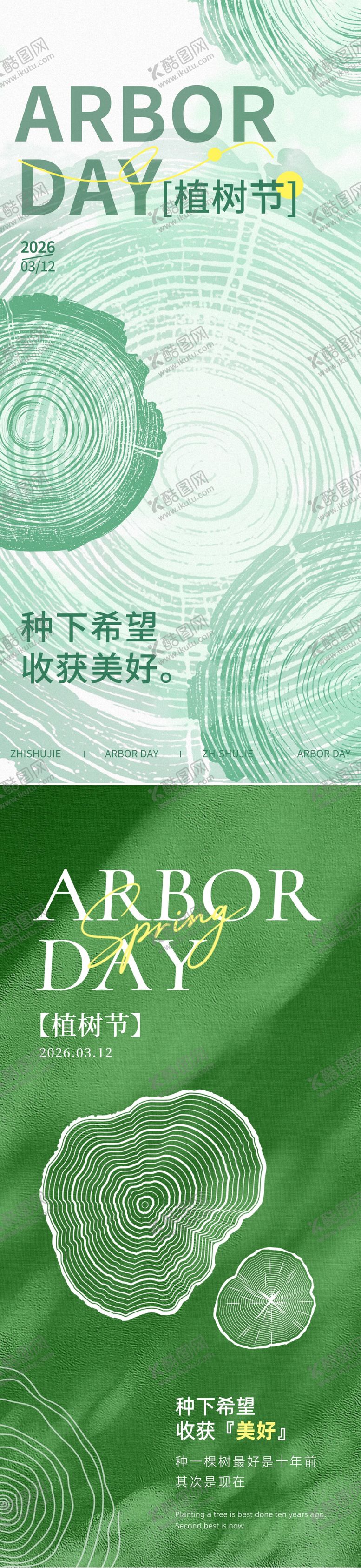 编号：21446802180118454699【酷图网】源文件下载-植树节海报