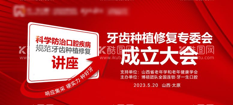 编号：53299611200844198835【酷图网】源文件下载-红色大气会议讲座背景板