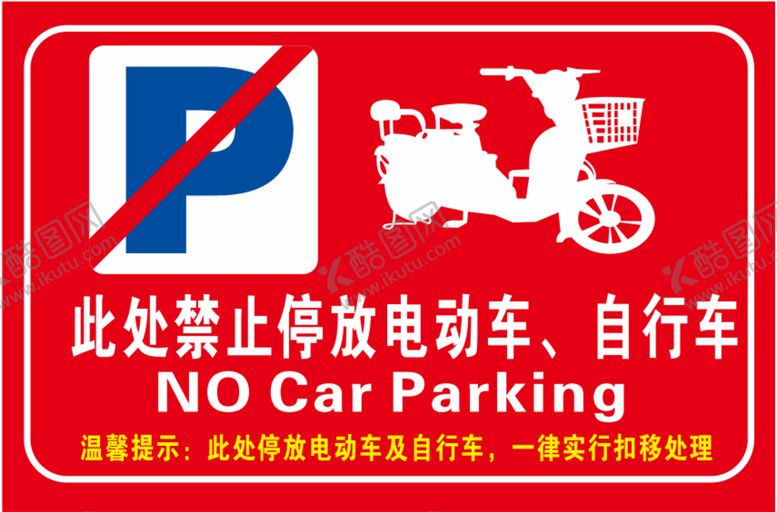 编号：78594610082322471290【酷图网】源文件下载-禁止