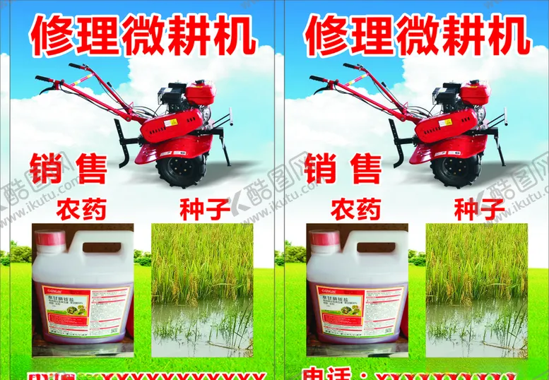 编号：37426607031301225357【酷图网】源文件下载-微耕机海报