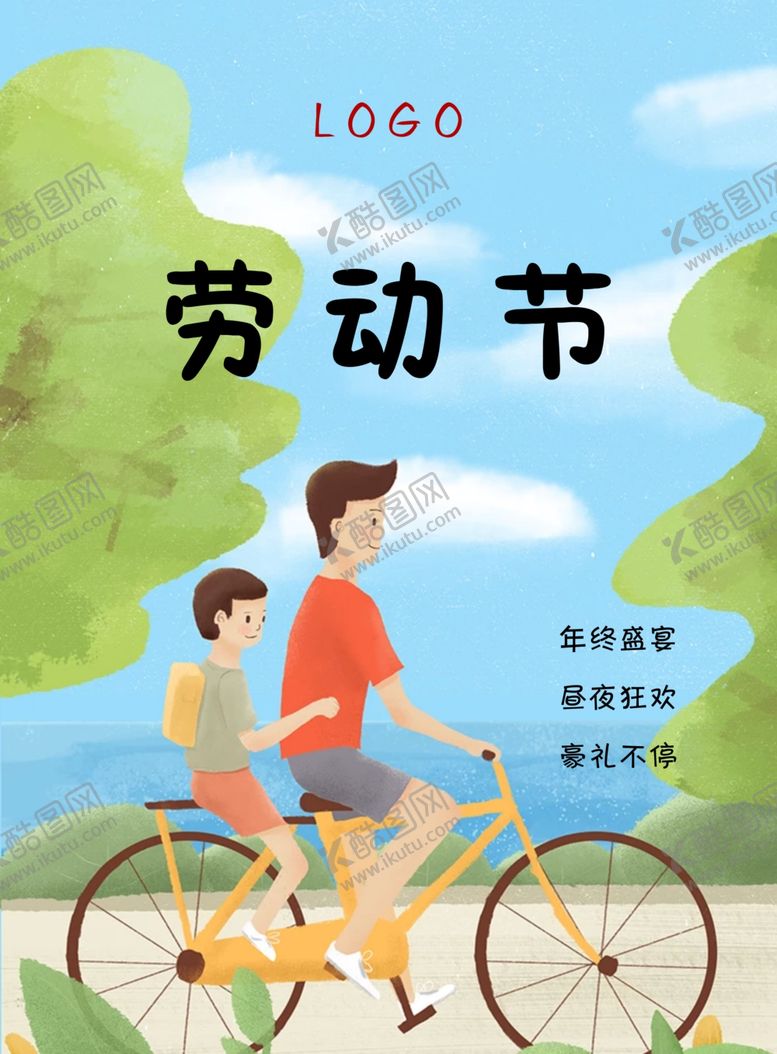 编号：86165510310618139863【酷图网】源文件下载-劳动节