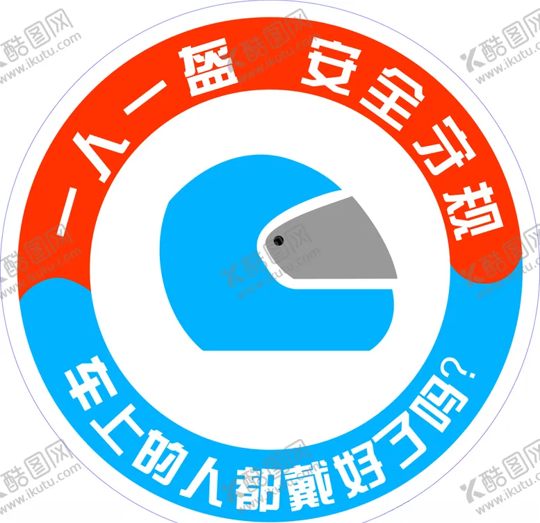 编号：55048007011221555493【酷图网】源文件下载-一人一盔矢量标志